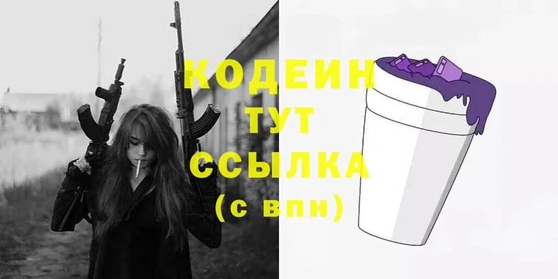 Кодеиновый сироп Lean Purple Drank  blacksprut ONION  Игра 